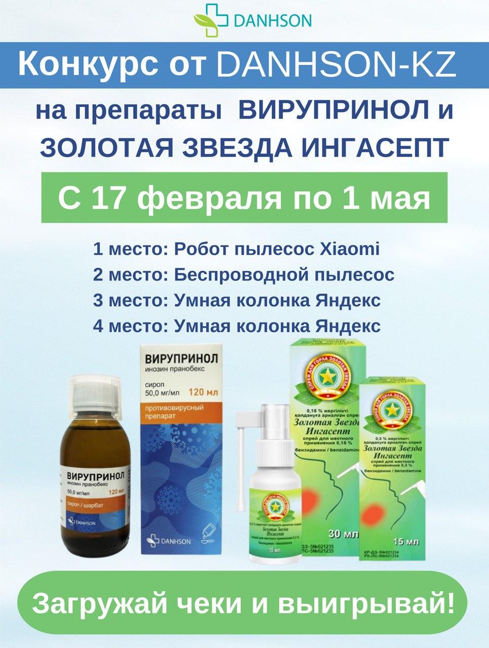 https://pharmapay.kz/danhson-info