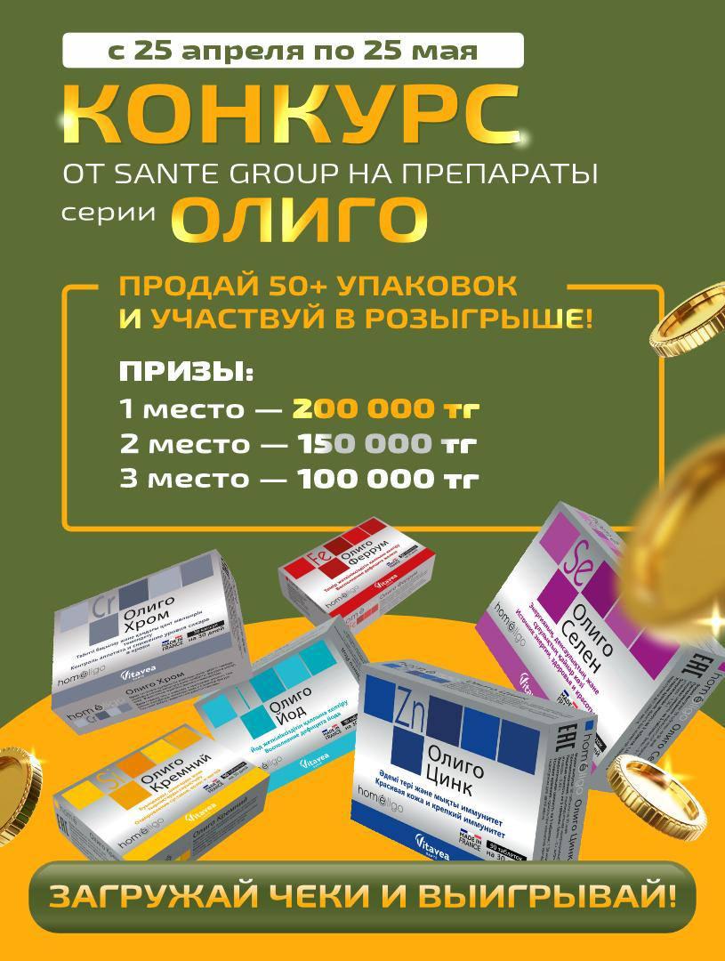 https://pharmapay.kz/santeoligo