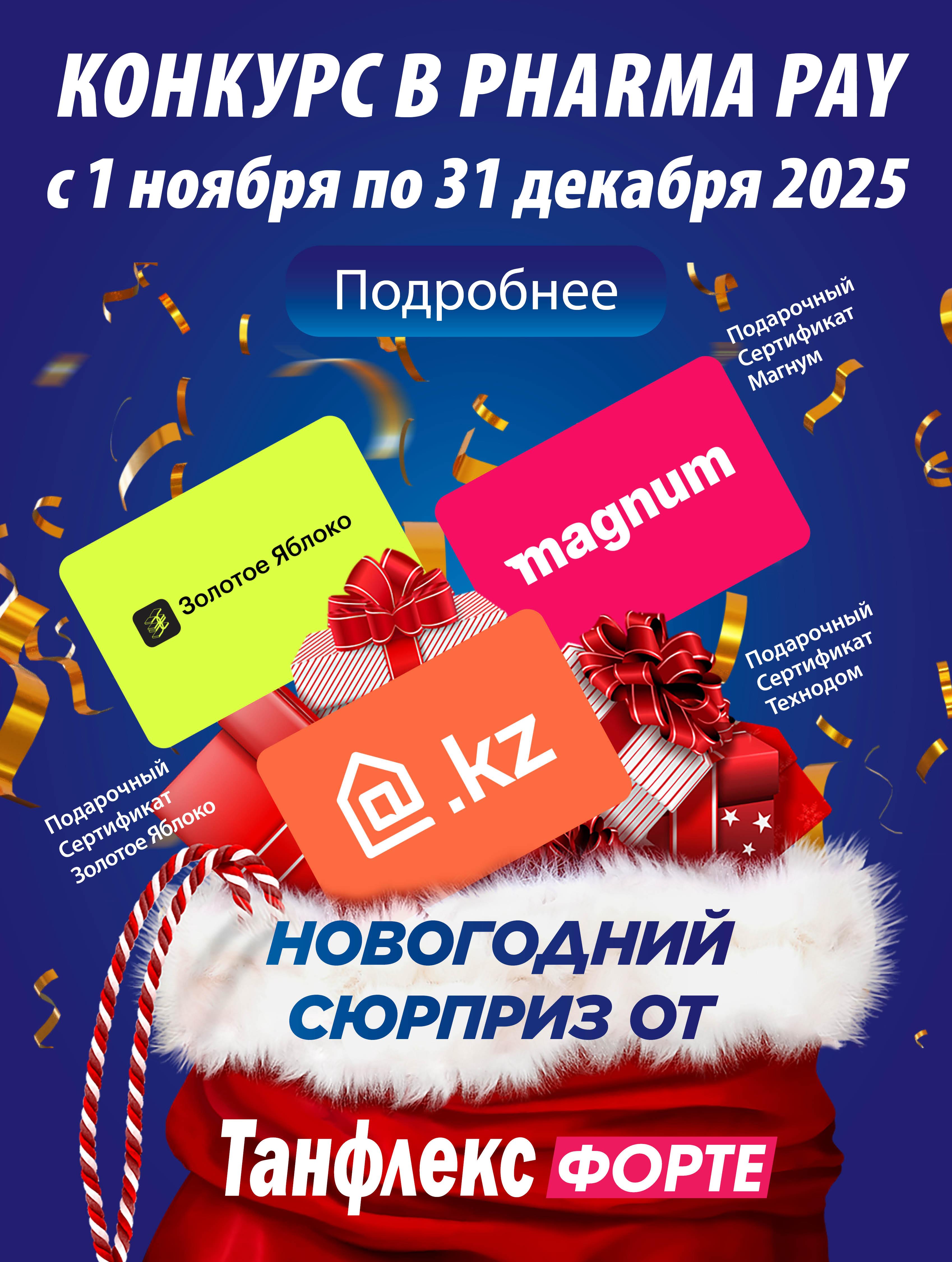 https://pharmapay.kz/aigp_tanflexforte