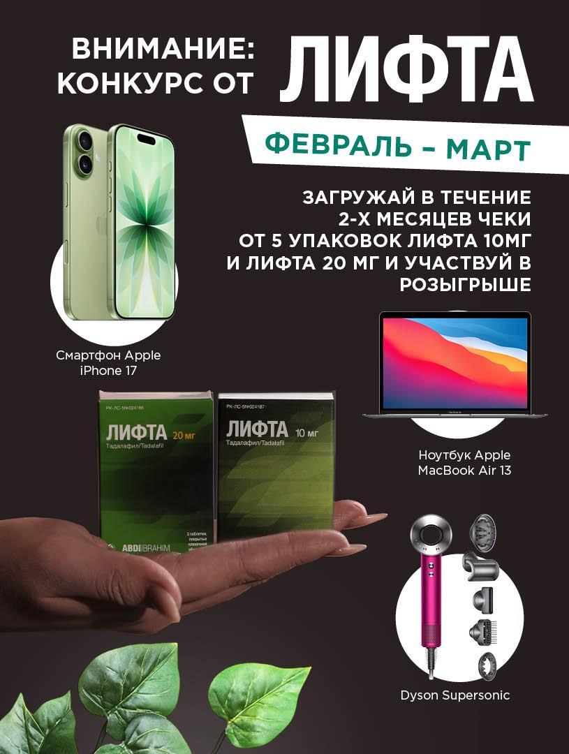 https://pharmapay.kz/lifta_contest