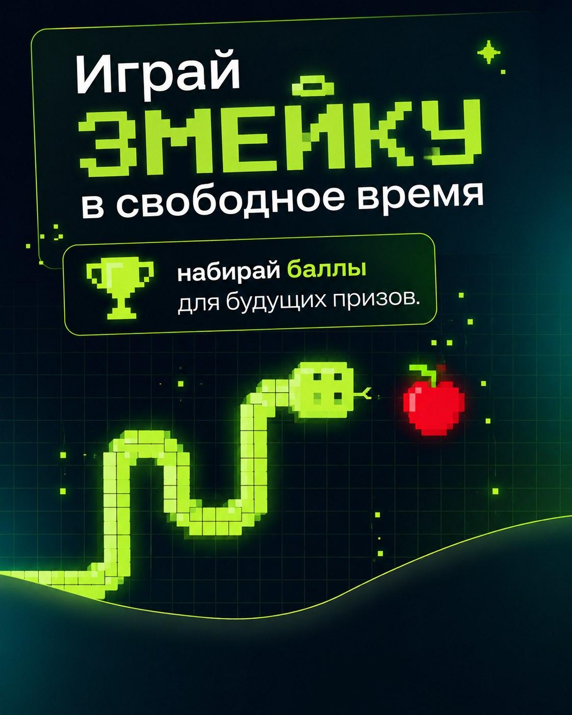 Игра PharmaSnake