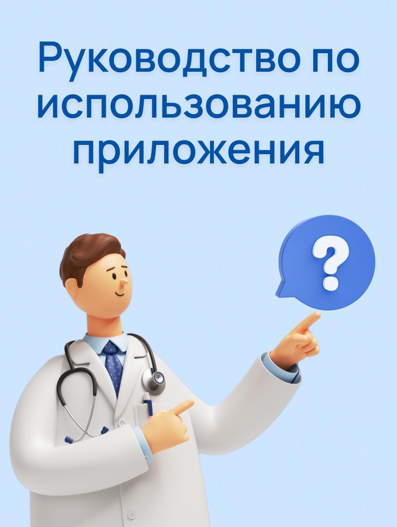 Инструкция по использованию приложения web