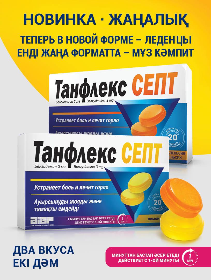 AIGP Tanflex Sept