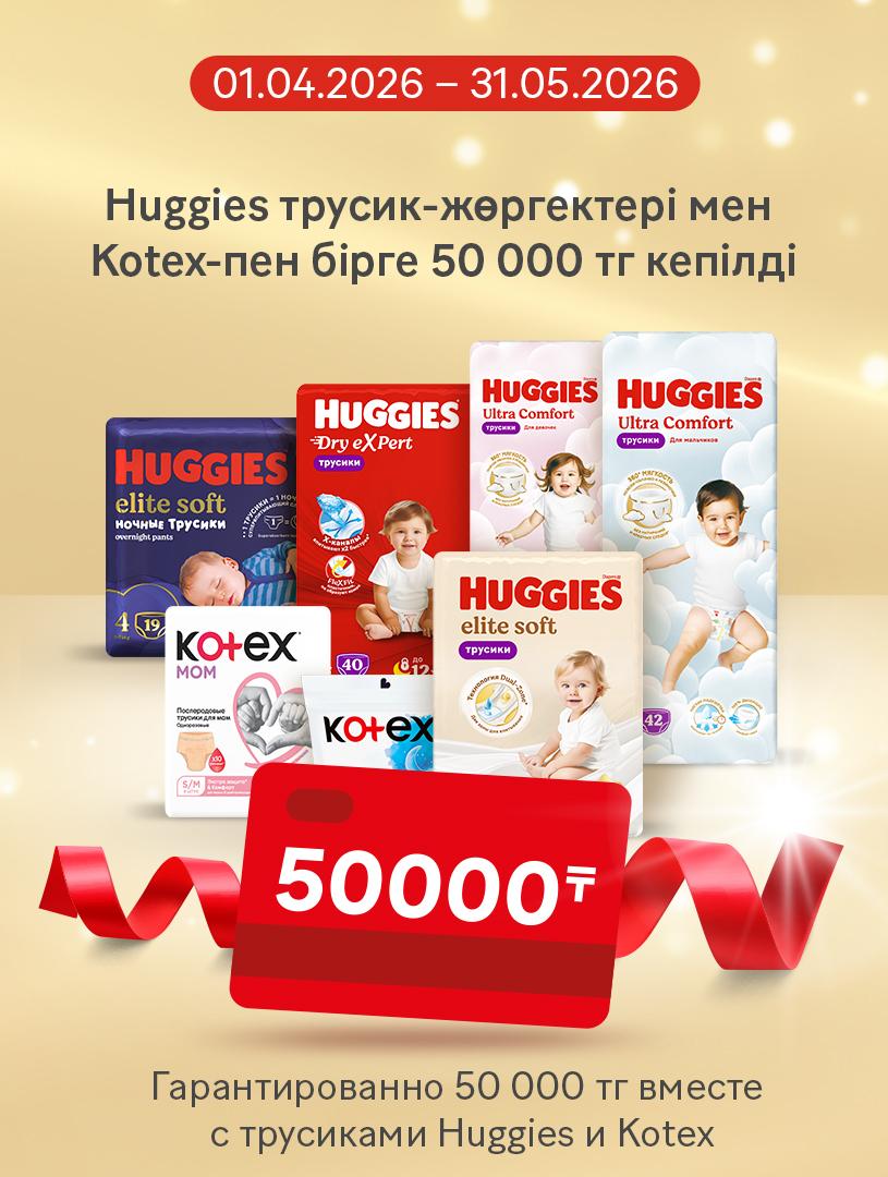 HUGGIES-1