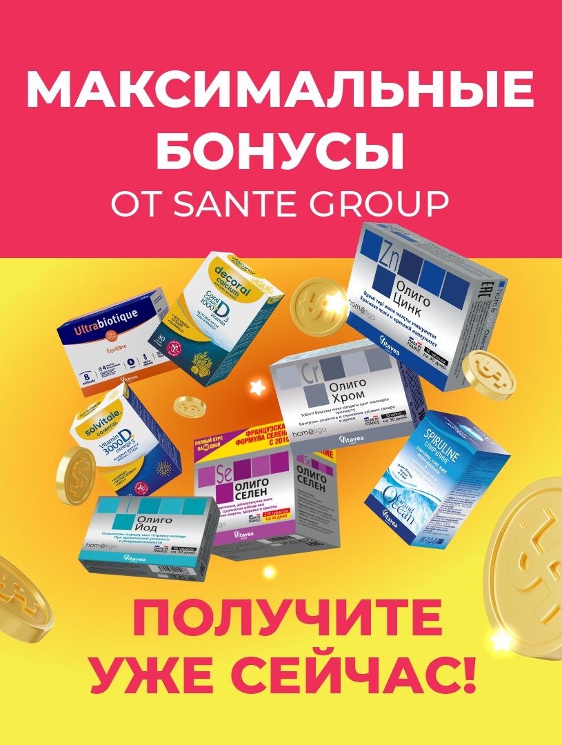 Sante Group Конкурс